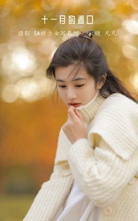 艺图语YITUYU 2022.12.03 十一月的渡口 凡凡_丽丝库