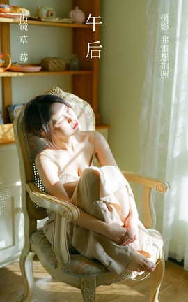 艺图语YITUYU 2023.03.16 午后 草莓_丽丝库