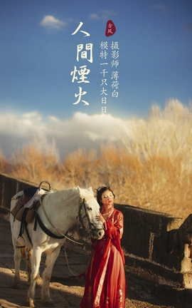 艺图语YITUYU 2022.01.06 人间烟火 一千只大日日_丽丝库