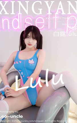 星颜社XINGYAN 2025.05.15 VOL.347 白露lulu_丽丝库