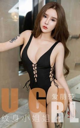 爱尤物UGirlsAPP 2019.12.30 No.1685 纹身小姐姐 爱丽莎_丽丝库