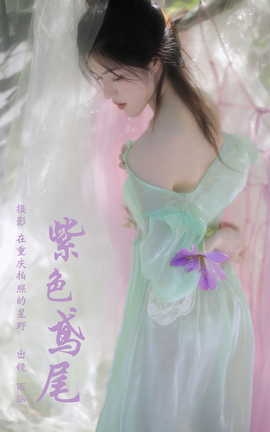 艺图语YITUYU 2023.10.20 紫色鸢尾 酥香兔肉_丽丝库