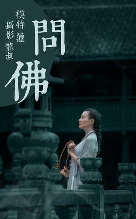 艺图语YITUYU 2021.07.30 问佛 莲_丽丝库