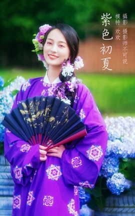 艺图语YITUYU 2022.01.04 紫色初摄影夏 欢欢_丽丝库