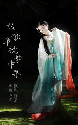 艺图语YITUYU 2023.08.16 故欹单枕梦中寻 吾岁_丽丝库