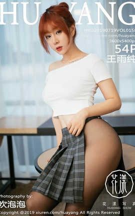 花漾showHuaYang No.158 王雨纯_丽丝库