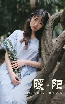 艺图语YITUYU 2023.04.28 暖阳 小雪_丽丝库