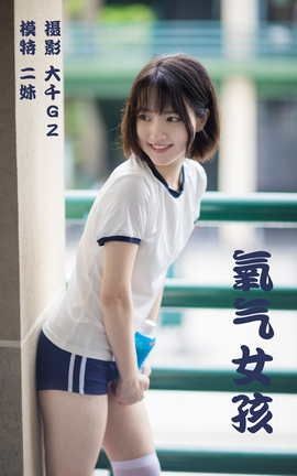 艺图语YITUYU 2021.09.01 氧气女孩 二妹_丽丝库