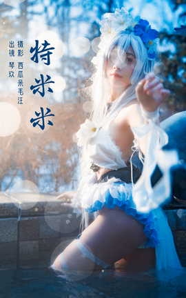 艺图语YITUYU 2023.03.05 特米米 清青琴玖_丽丝库