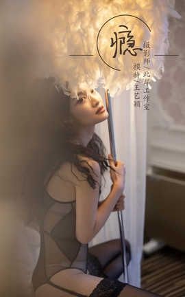 雅拉伊 YaLaYi No.196 王艺颖《瘾》_丽丝库