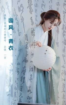 艺图语YITUYU 2022.07.26 国风-青衣 壹萱-_丽丝库