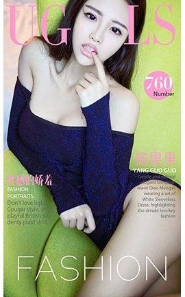 爱尤物UGirlsAPP No.760 杨果果 性感的娇羞