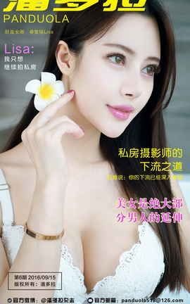 《潘多拉》2016.09.15 第六期_丽丝库