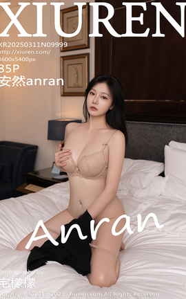 秀人网XIUREN 2025.03.11 VOL.9999 安然anran_丽丝库