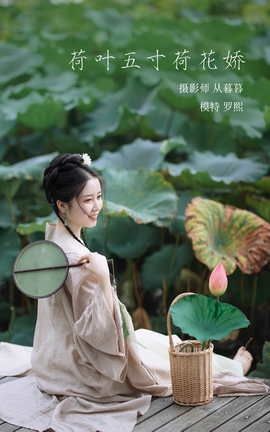 艺图语YITUYU 2022.02.09 荷叶五寸荷花娇 罗熙_丽丝库