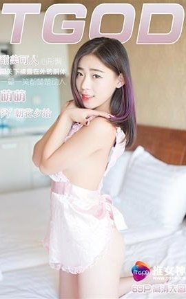 推女神TGOD  2016.09.23 萌萌 私房女仆