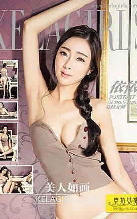 克拉女神KeLagirls 2017.02.18 《美人如画》 依依