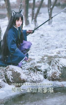 艺图语YITUYU 2022.05.28 嵯峨 ~雪山的修炼 遥山药药_丽丝库