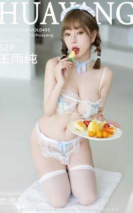 花漾HuaYang 2022.04.06 VOL.495 王雨纯_丽丝库