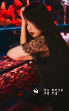 艺图语YITUYU 2022.05.15 鱼 紫卿_丽丝库