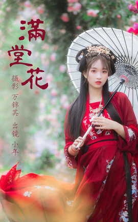 艺图语YITUYU 2023.06.08 满堂花 小年_丽丝库