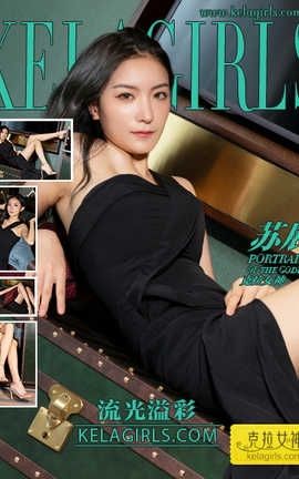克拉女神Kelagirls 2019.01.01 苏展《流光溢彩》_丽丝库