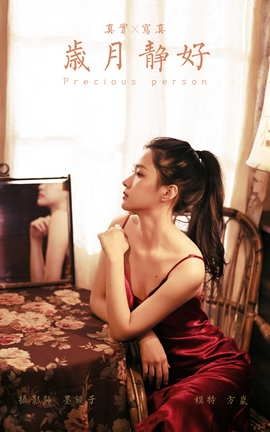 雅拉伊YaLaYi 2021.01.01 VOL.746 岁月静好 方岚_丽丝库