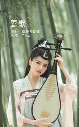 艺图语YITUYU 2022.06.10 莺歌 Dtifa丁小妮_丽丝库