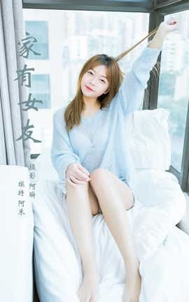 雅拉伊YALAYI 2023.01.30 VOL.1002 家有女友 阿禾_丽丝库