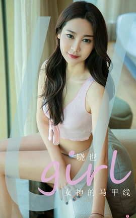 爱尤物UGirlsAPP No.2003 晓也 女神的马甲线_丽丝库