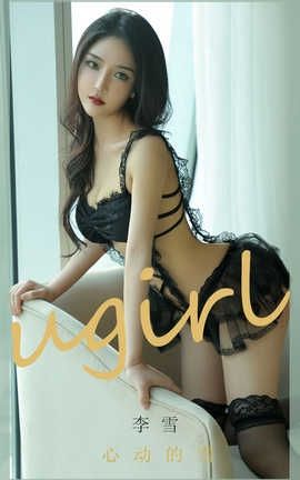 爱尤物UGirlsAPP 2020.06.03 No.1844 李雪 心动的雪_丽丝库