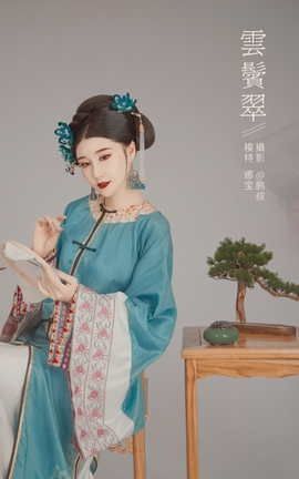 艺图语YITUYU 2022.01.21 云鬓翠 娜宝_丽丝库