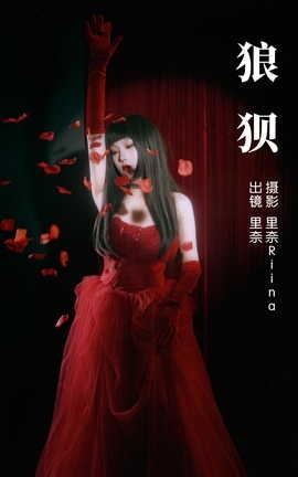 艺图语YITUYU 2023.04.03 狼狈 里奈Riina_丽丝库