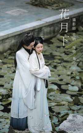 艺图语YITUYU 2021.09.02 花月下 小星_丽丝库