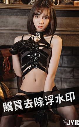 JVID 啾啾 诱惑 直触单身_丽丝库