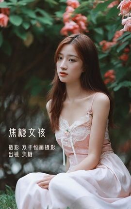 艺图语YITUYU 2022.12.19 焦糖女孩 焦糖_丽丝库