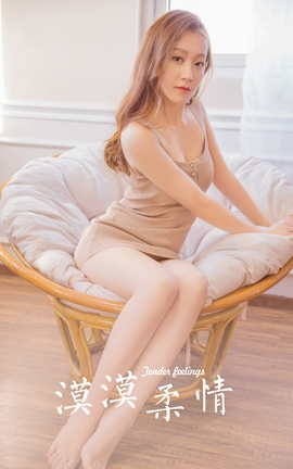 雅拉伊YALAYI 2023.08.01 VOL.1054 漠漠柔情_丽丝库