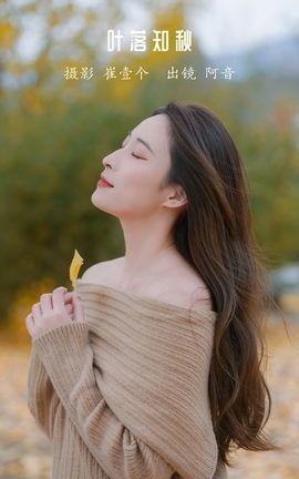 艺图语YITUYU 2022.12.10 叶落知秋 阿音_丽丝库