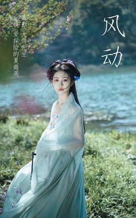 艺图语YITUYU 2023.03.29 风动 爱探险的夏商周_丽丝库