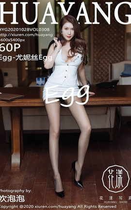花漾HuaYang 2020.10.28 No.308 Egg-尤妮丝Egg_丽丝库