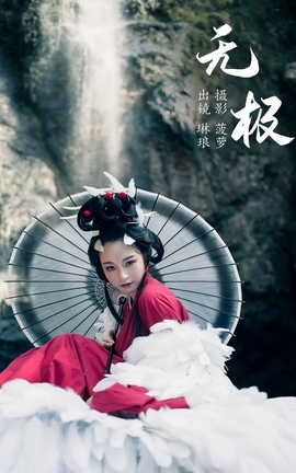 艺图语YITUYU 2023.08.26 无极 琳琅_丽丝库