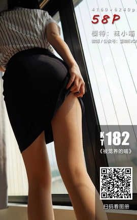 袜小喵写真Kittywawa KT182《被宠养的喵》_丽丝库