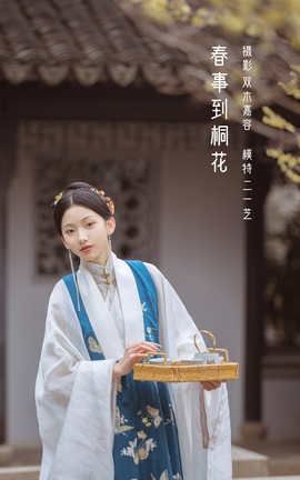 艺图语YITUYU 2022.04.02 春事到桐花 二一芝_丽丝库