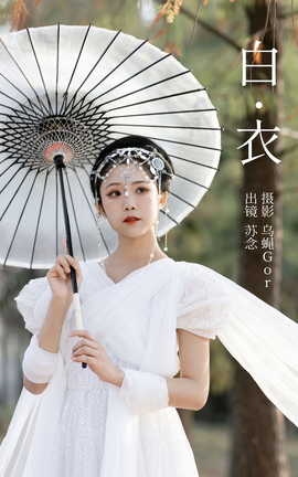 艺图语YITUYU 2023.04.06 白衣 苏念_丽丝库