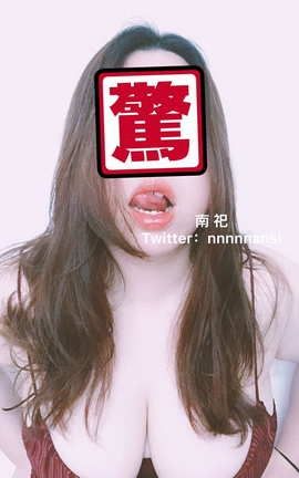 推特网红 南祀@nnnnnansi_丽丝库