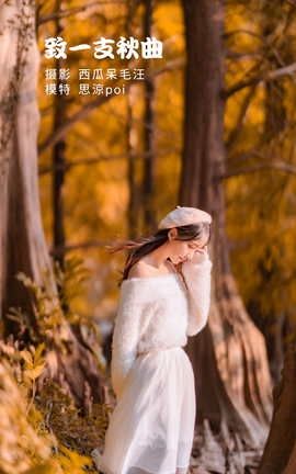 艺图语YITUYU 2022.05.07 致一支秋曲 思涼poi_丽丝库