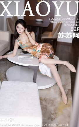 语画界XIAOYU 2023.10.25 VOL.1133 苏苏阿_丽丝库