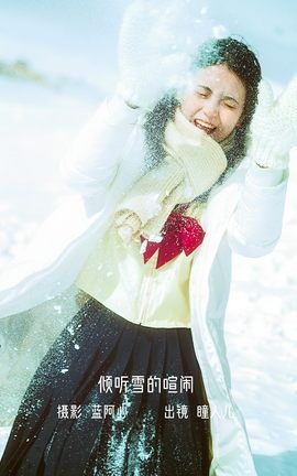 艺图语YITUYU 2022.12.08 倾听雪的喧闹 瞳人儿_丽丝库