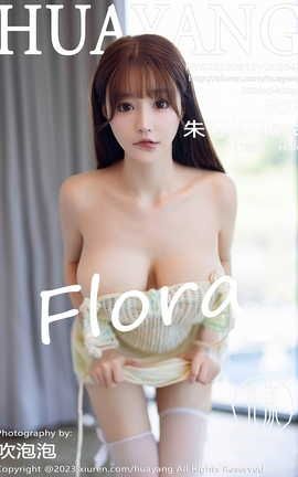 花漾HuaYang 2023.09.15 VOL.547 朱可儿Flora_丽丝库