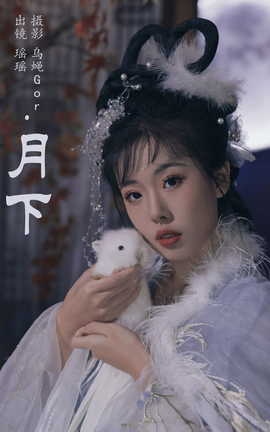 艺图语YITUYU 2023.10.01 月下 摇一瑶_丽丝库